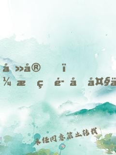 吻安，我的魔君大人